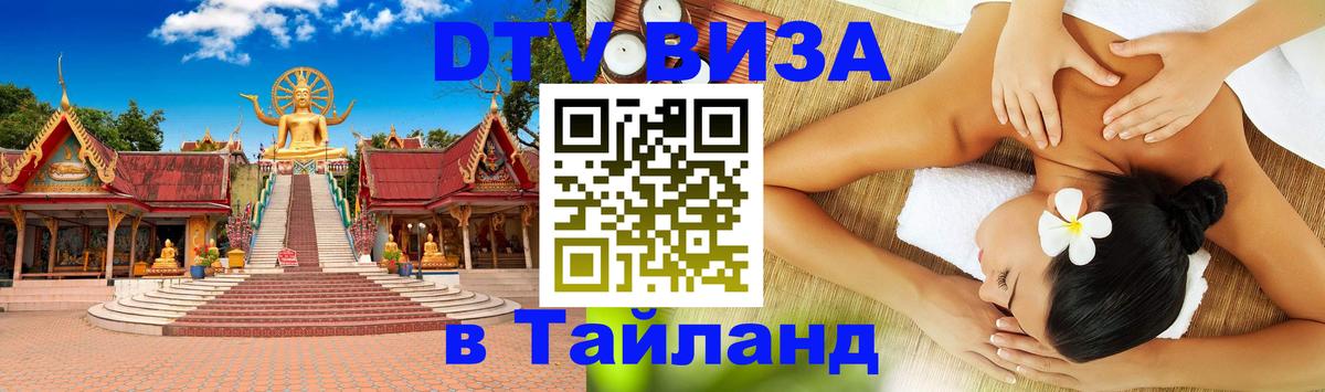 Цены на DTV визу в Таиланд — пакеты услуг, достаточно даже паспорта - 05.10.2025 